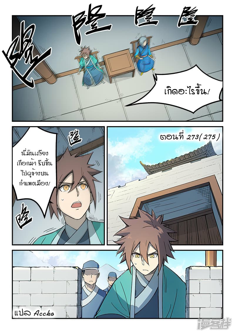 Star Martial God Technique page 1