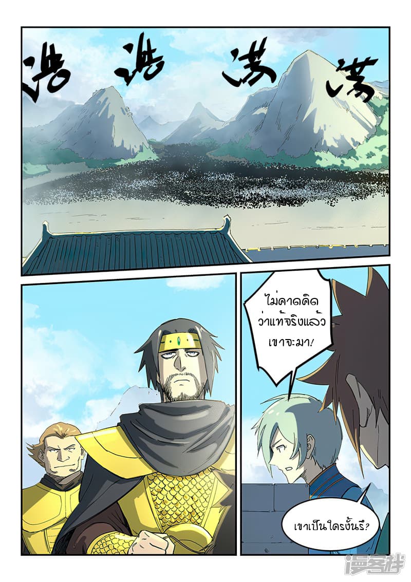 Star Martial God Technique page 2