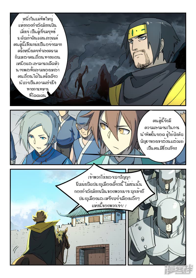 Star Martial God Technique page 3