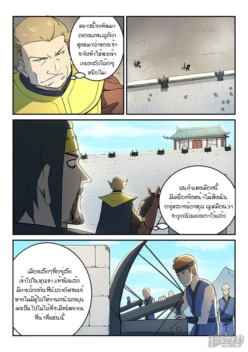 Star Martial God Technique page 4