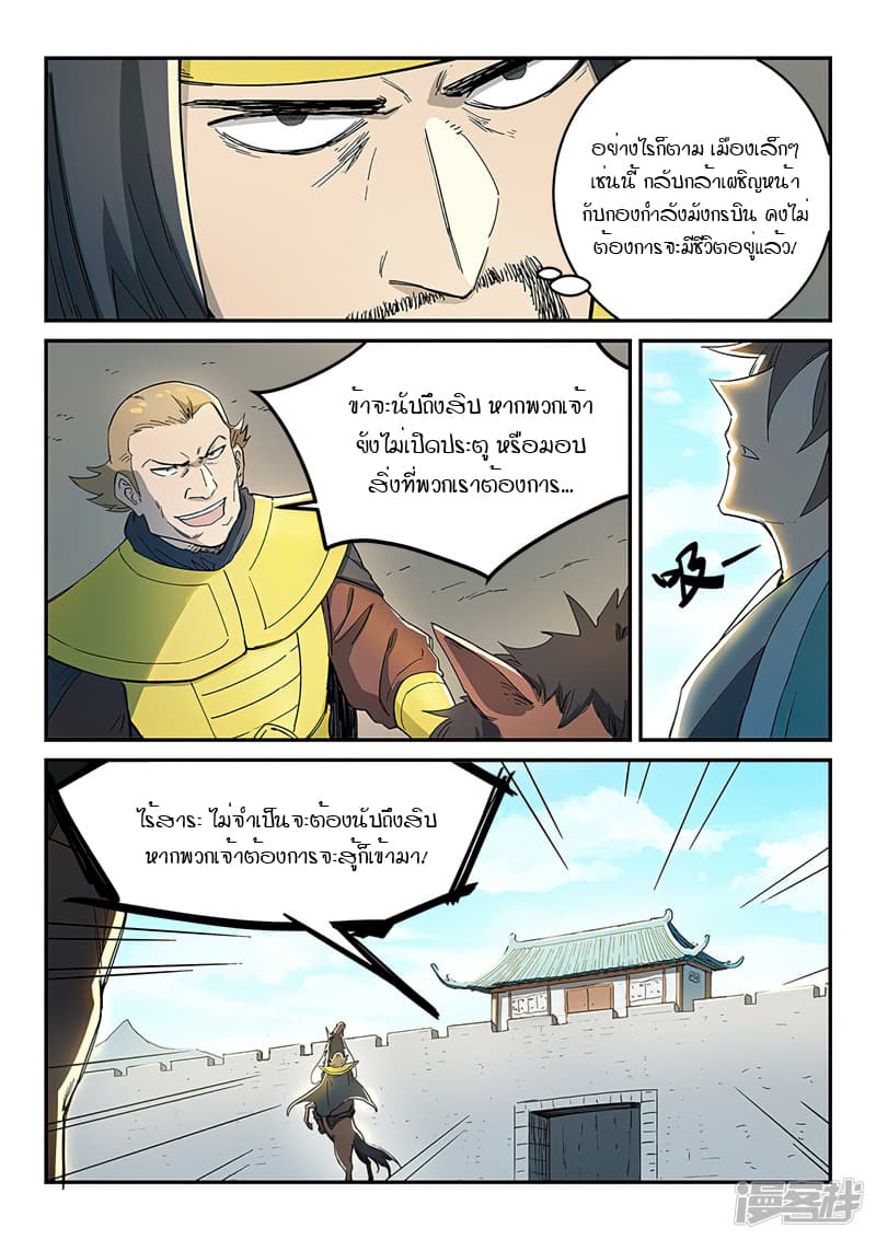 Star Martial God Technique page 5