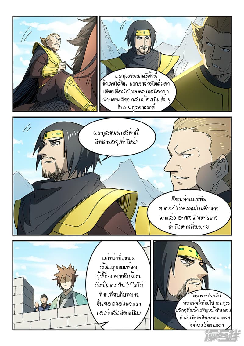 Star Martial God Technique page 6