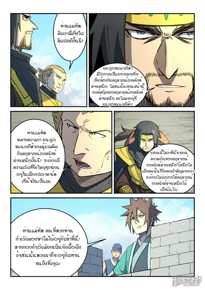 Star Martial God Technique page 7