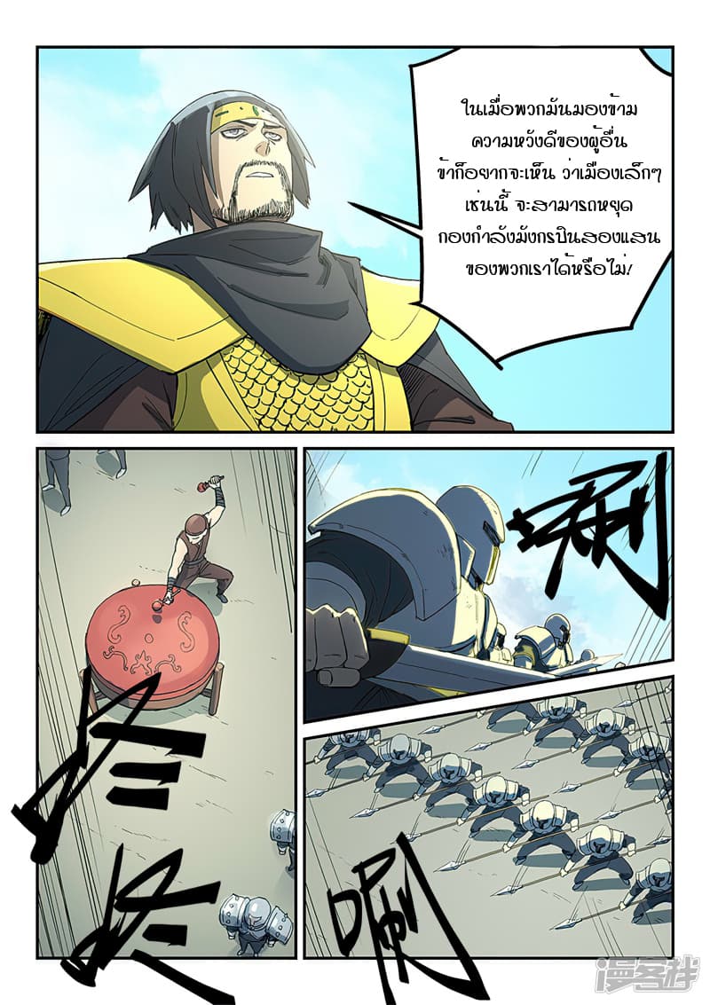 Star Martial God Technique page 8