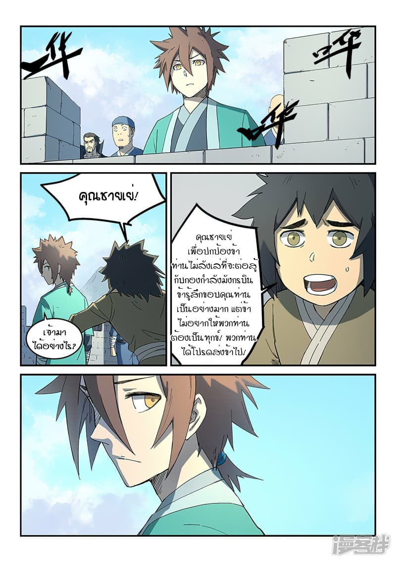 Star Martial God Technique page 9