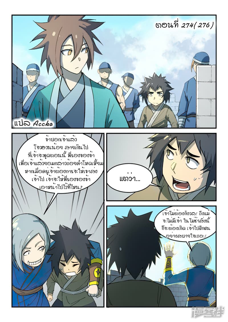 Star Martial God Technique page 1
