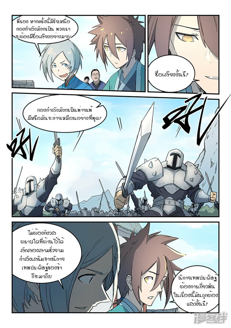 Star Martial God Technique page 2