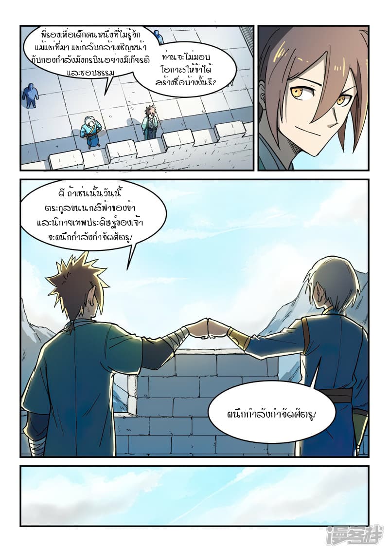 Star Martial God Technique page 3