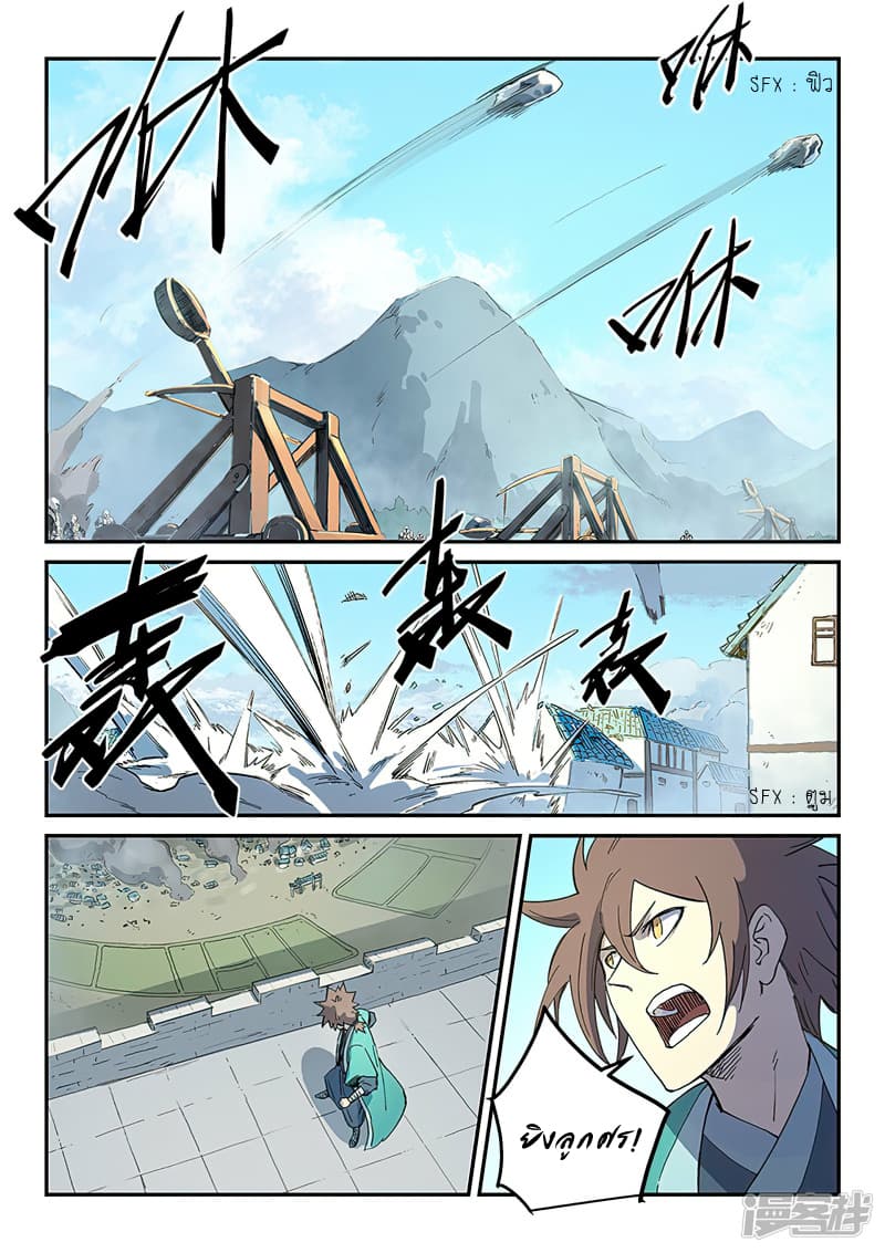 Star Martial God Technique page 4