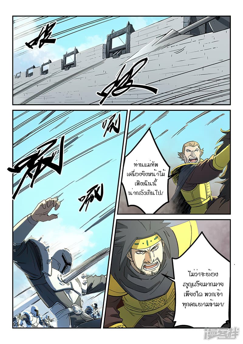 Star Martial God Technique page 5