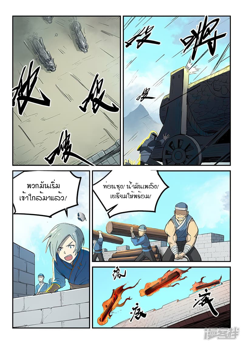 Star Martial God Technique page 6