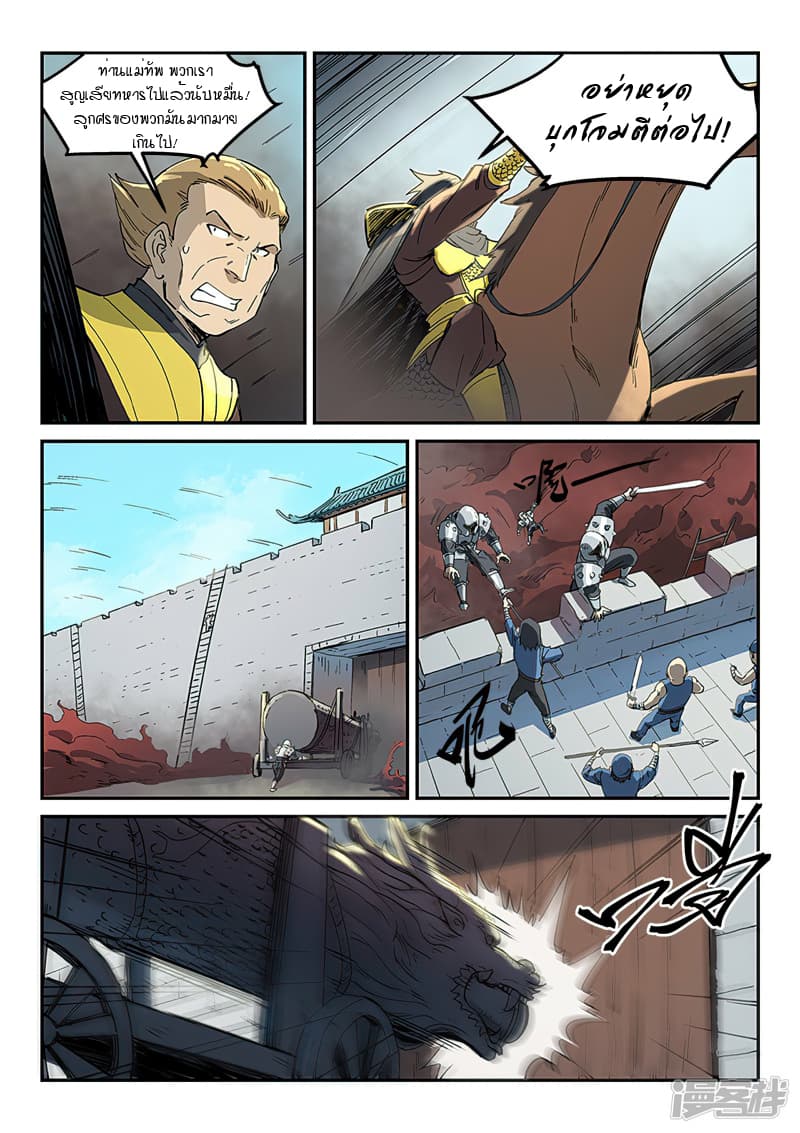 Star Martial God Technique page 8