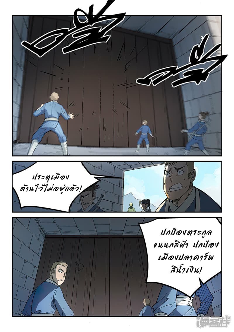 Star Martial God Technique page 9