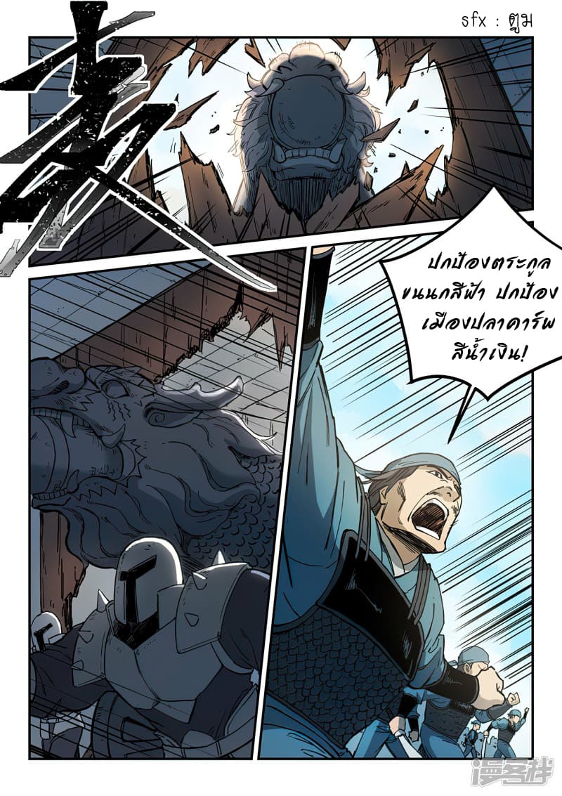 Star Martial God Technique page 2