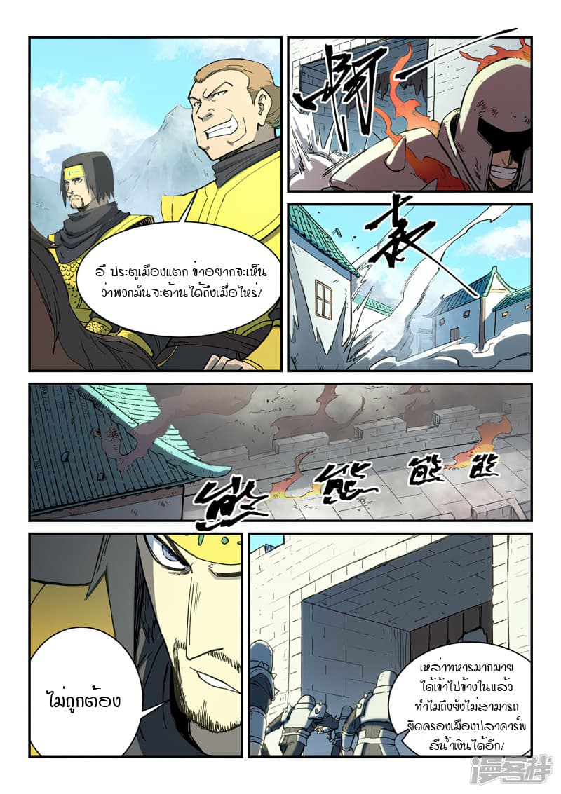 Star Martial God Technique page 4