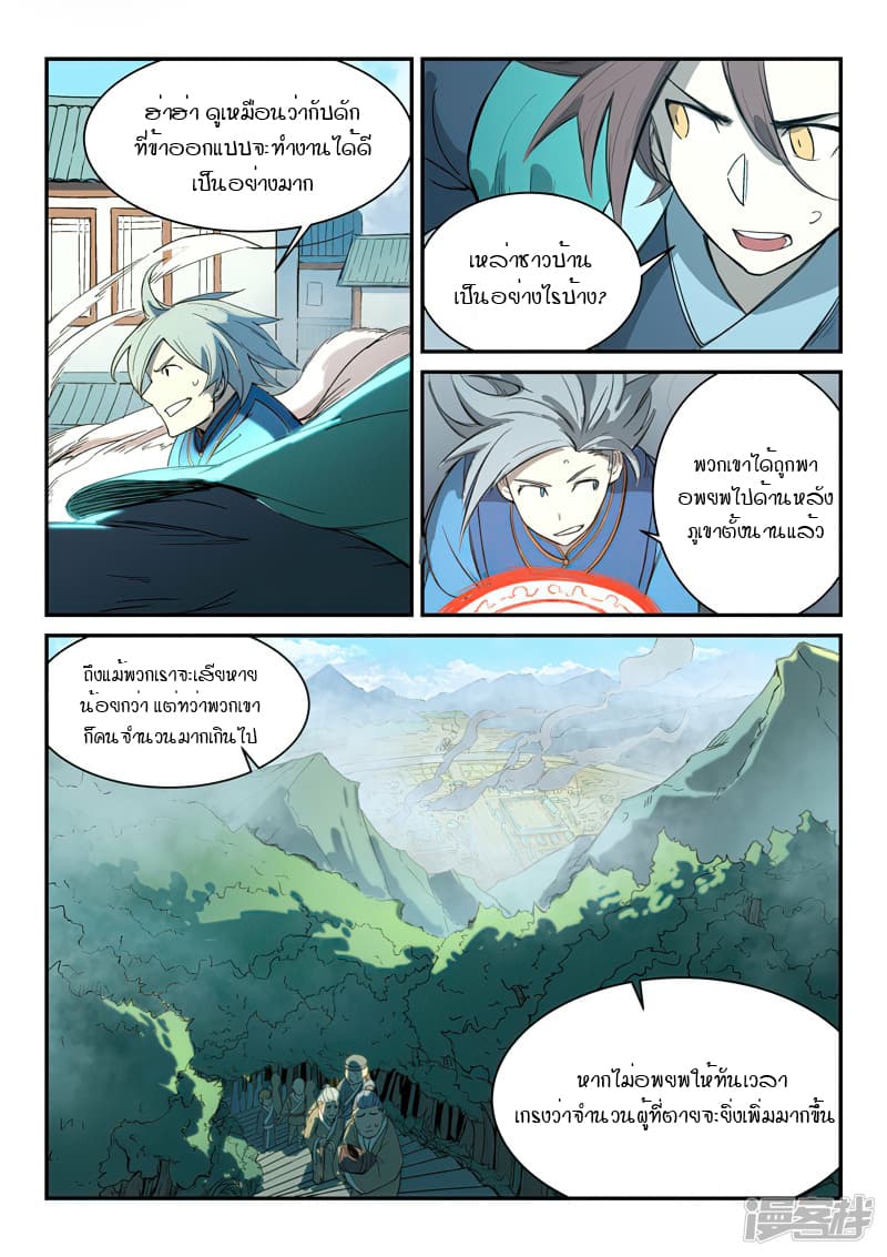 Star Martial God Technique page 6