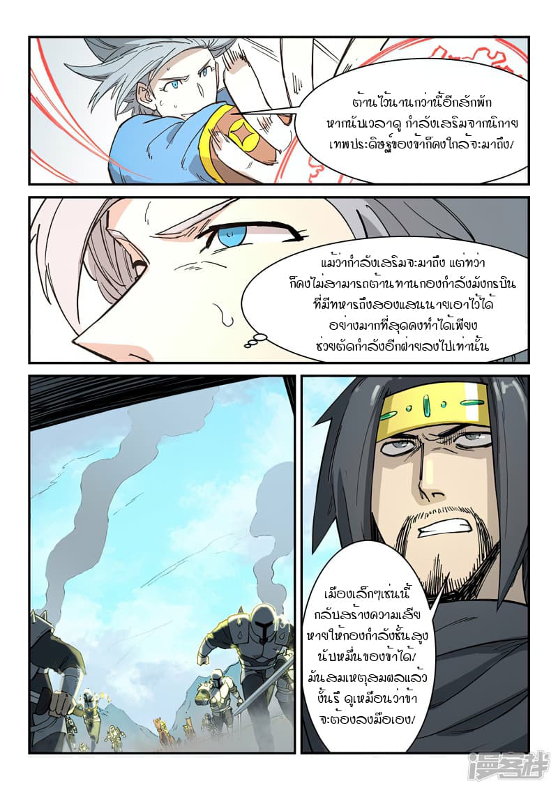 Star Martial God Technique page 7