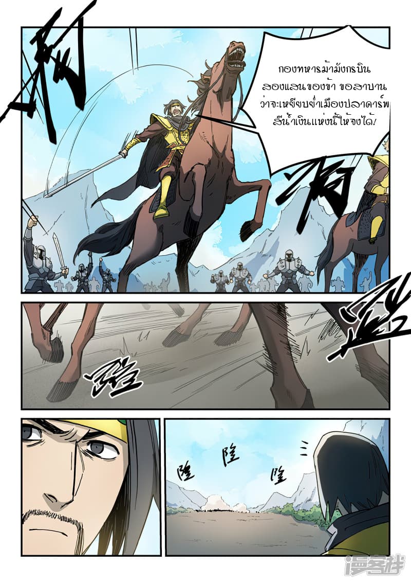 Star Martial God Technique page 8