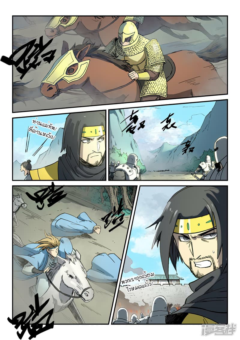 Star Martial God Technique page 9