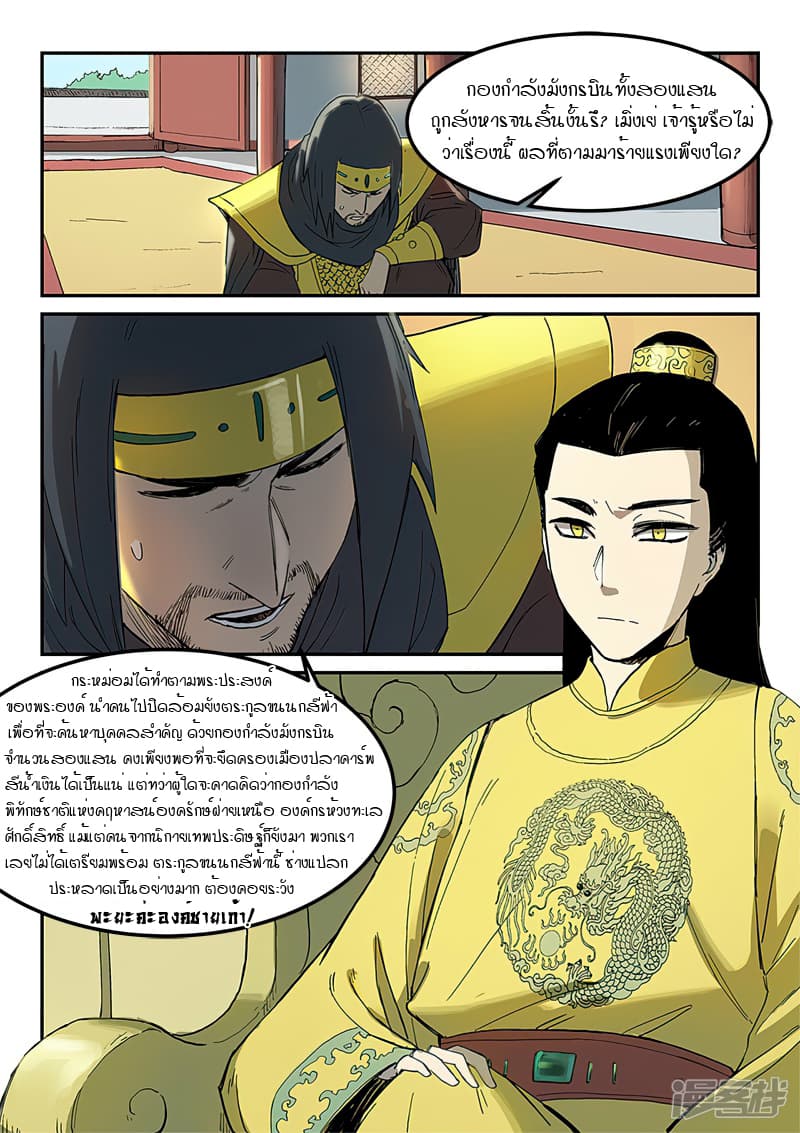 Star Martial God Technique page 2