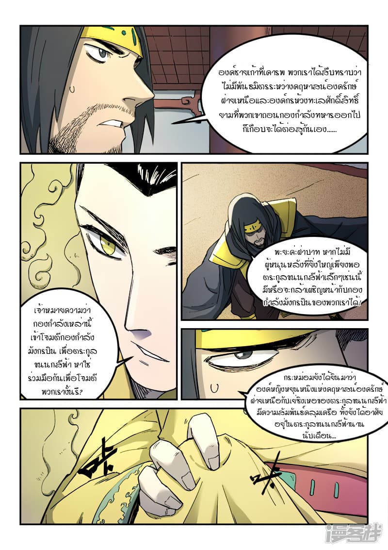 Star Martial God Technique page 3