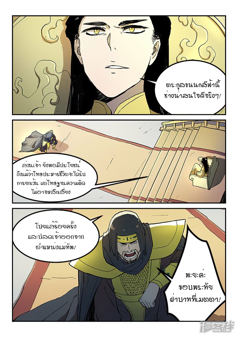 Star Martial God Technique page 4