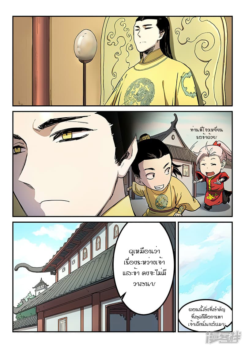 Star Martial God Technique page 5