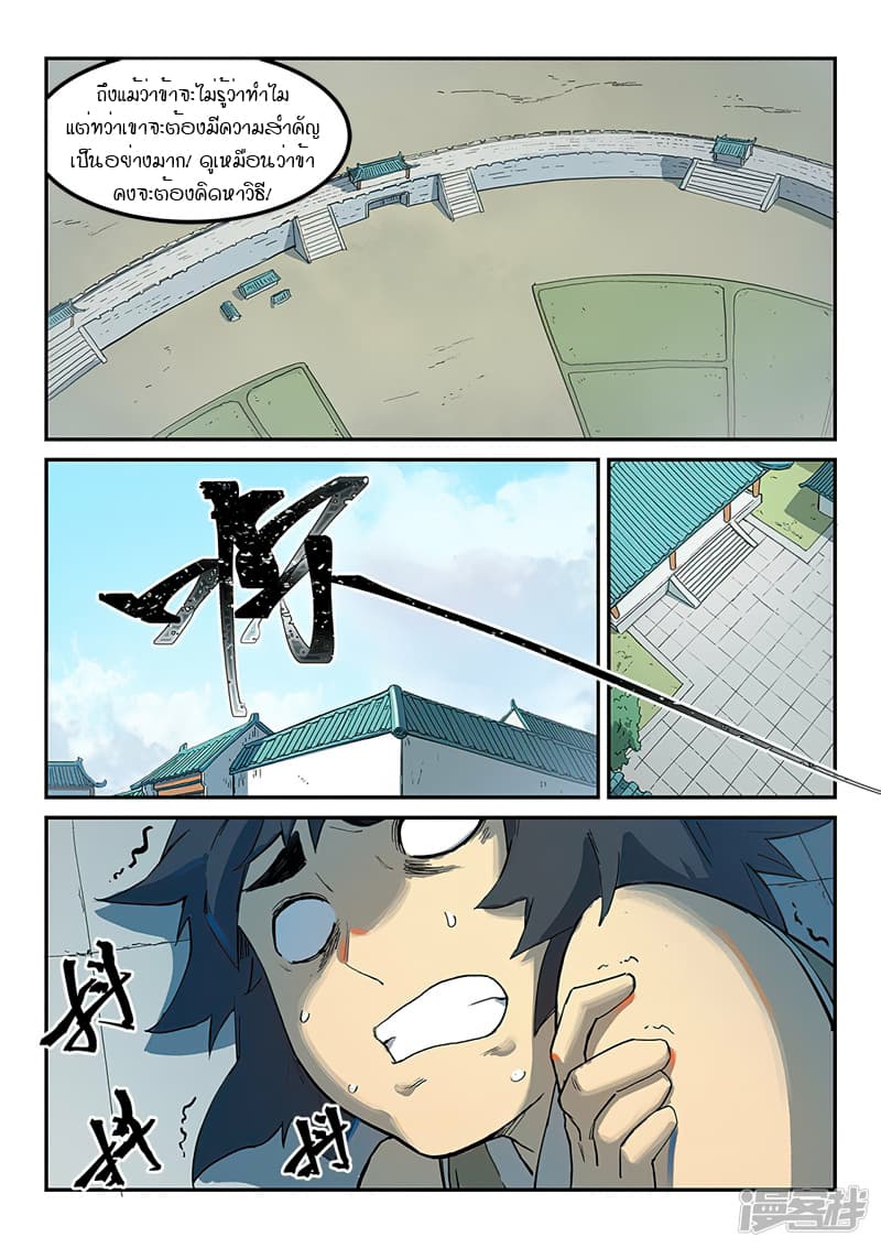 Star Martial God Technique page 6