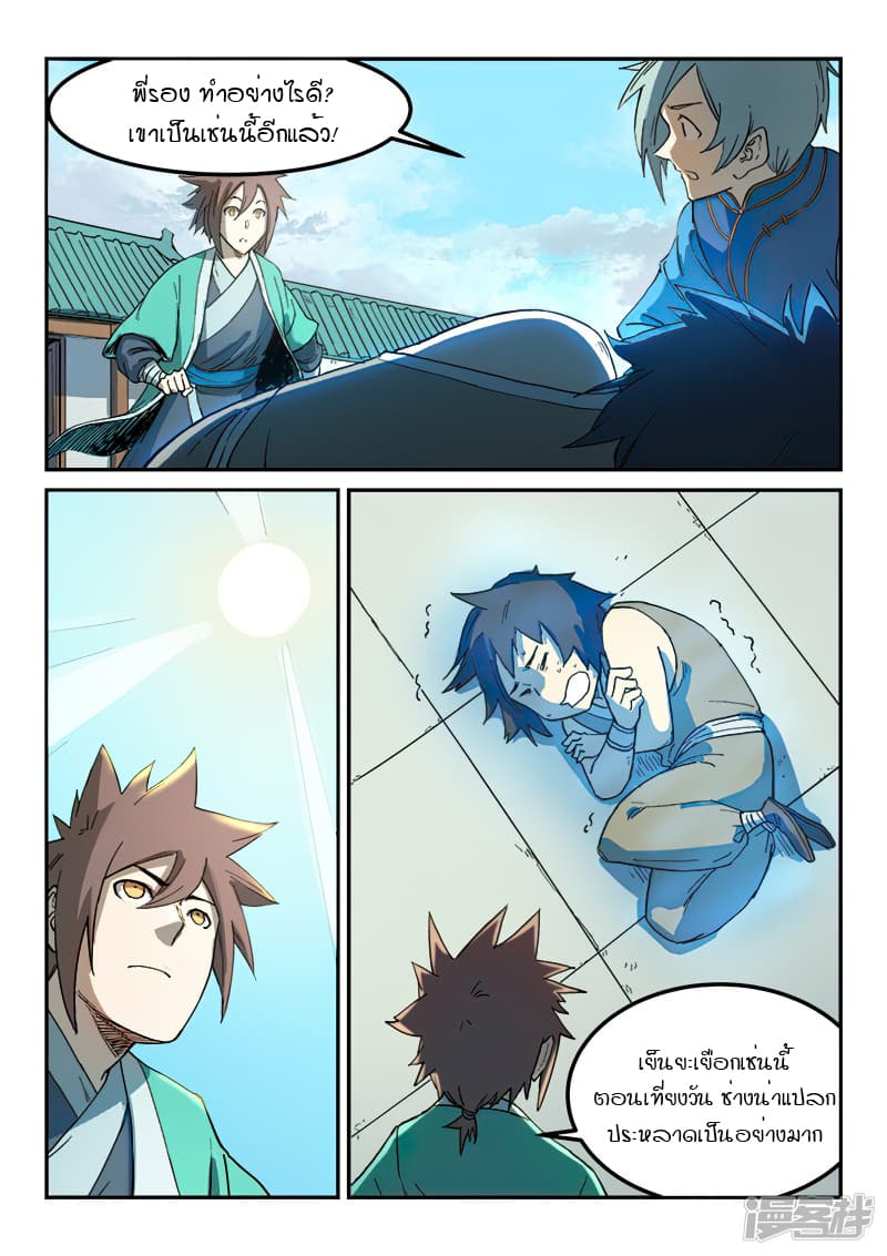 Star Martial God Technique page 7