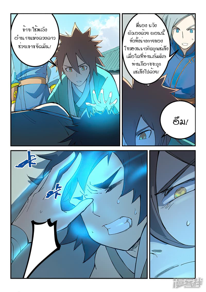 Star Martial God Technique page 8