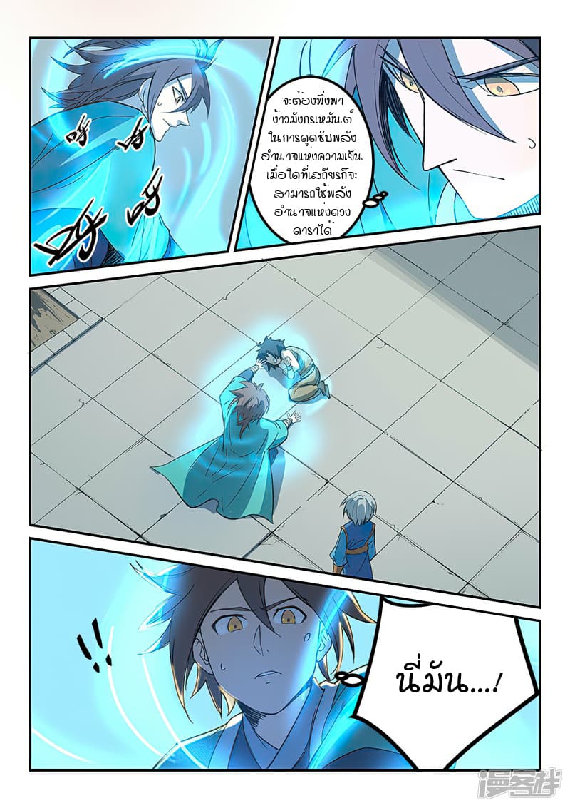 Star Martial God Technique page 9