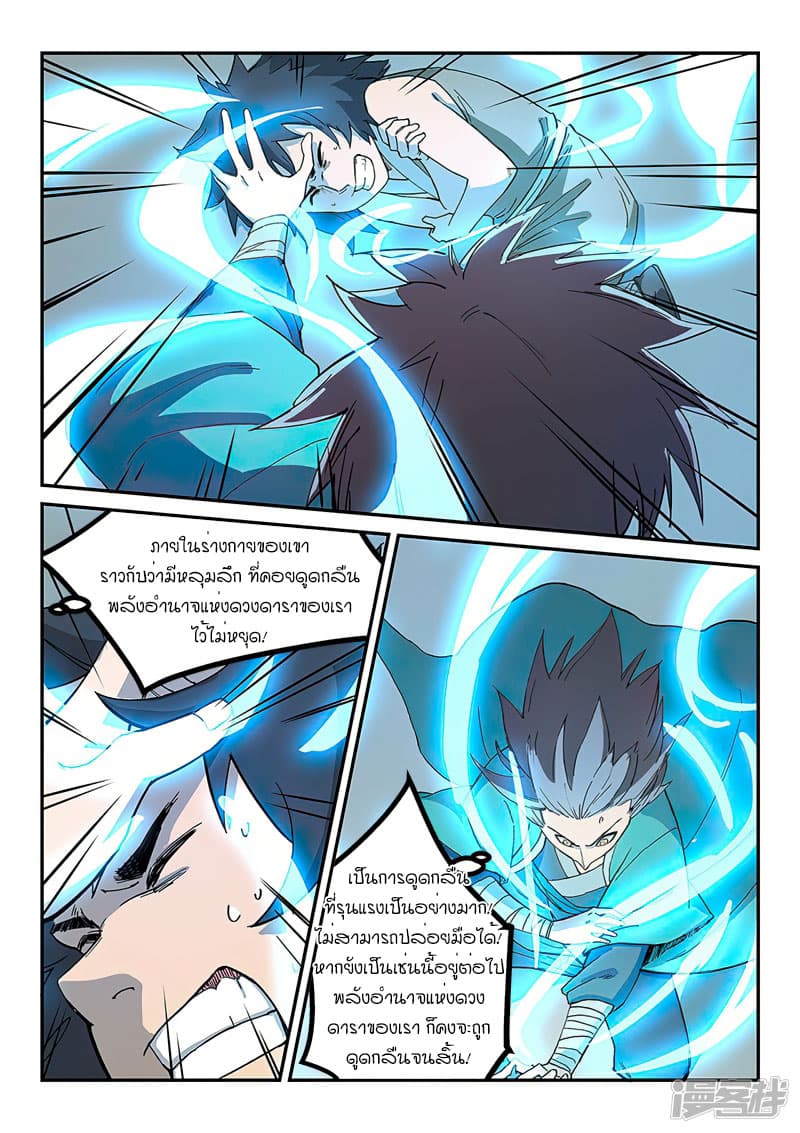 Star Martial God Technique page 2