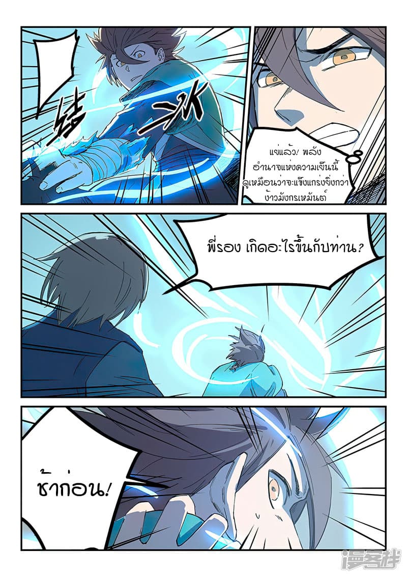 Star Martial God Technique page 3