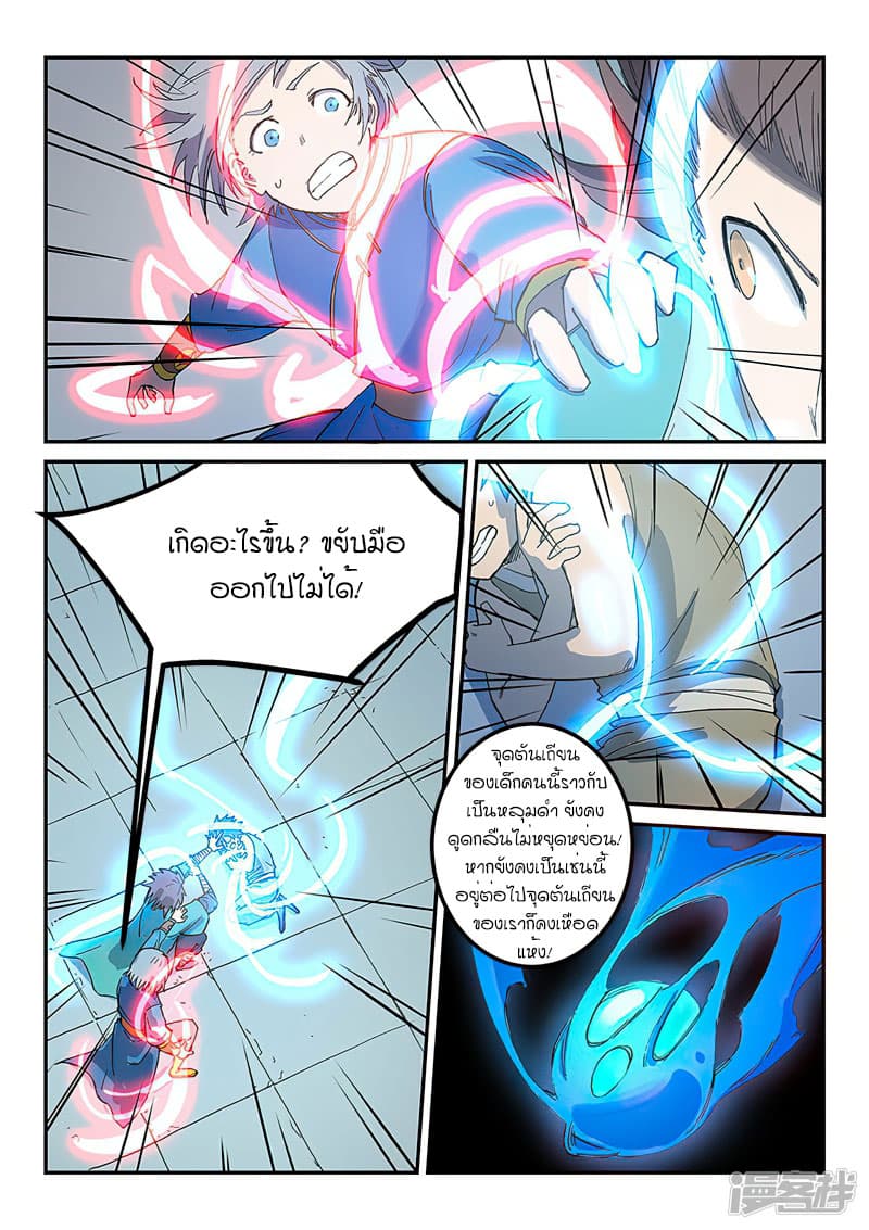 Star Martial God Technique page 4