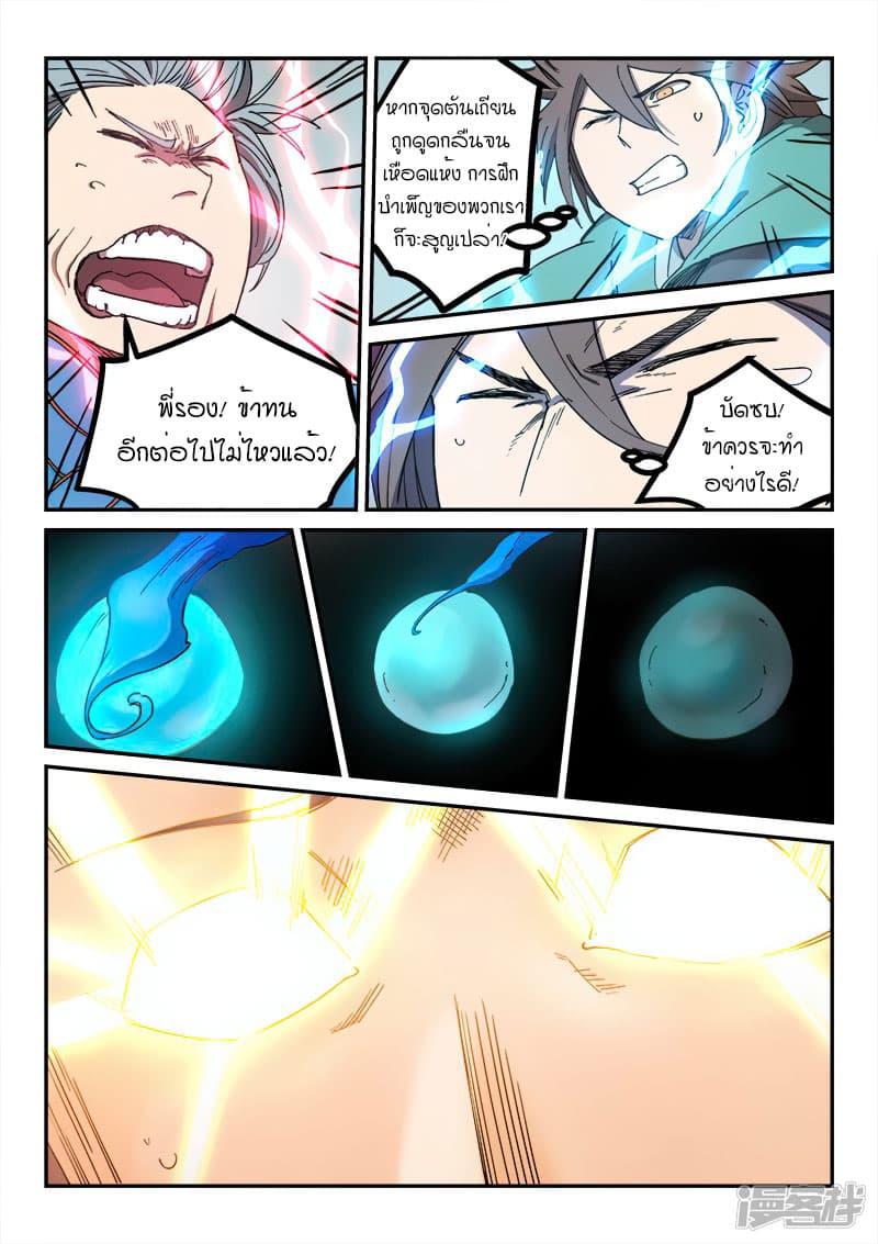 Star Martial God Technique page 5