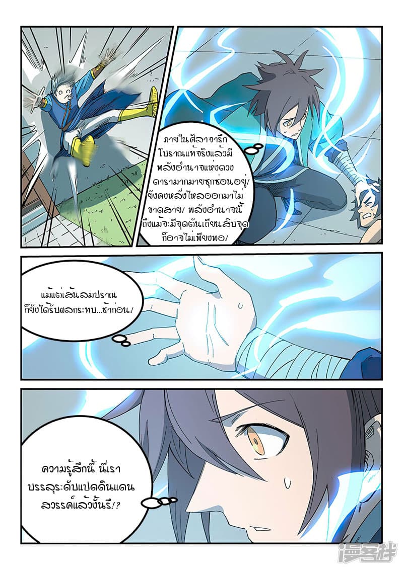 Star Martial God Technique page 8