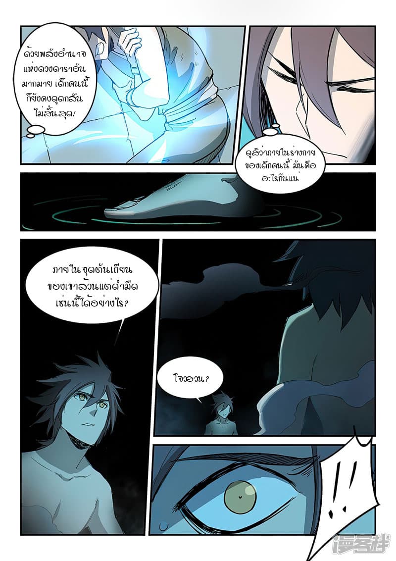 Star Martial God Technique page 9