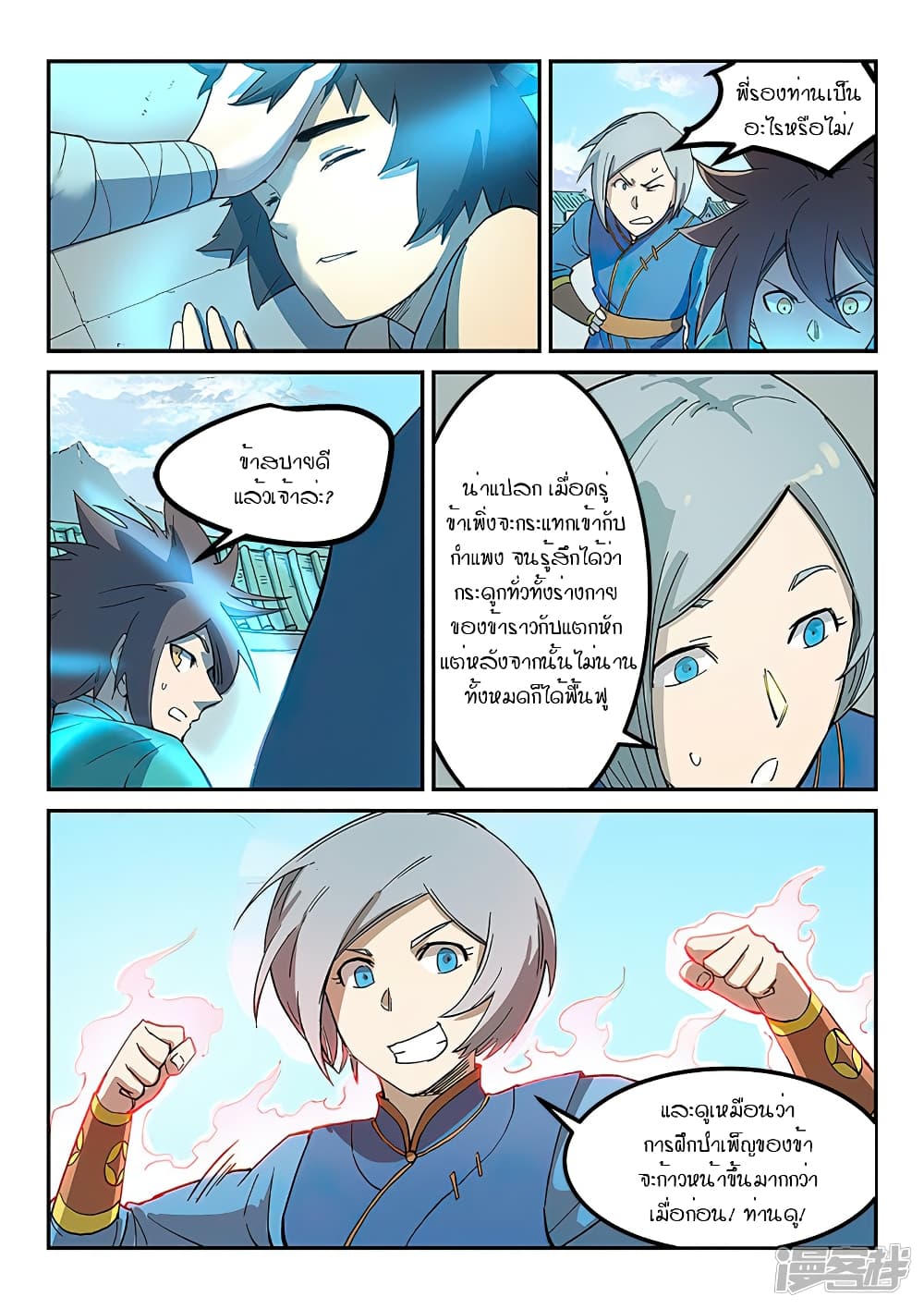 Star Martial God Technique page 2