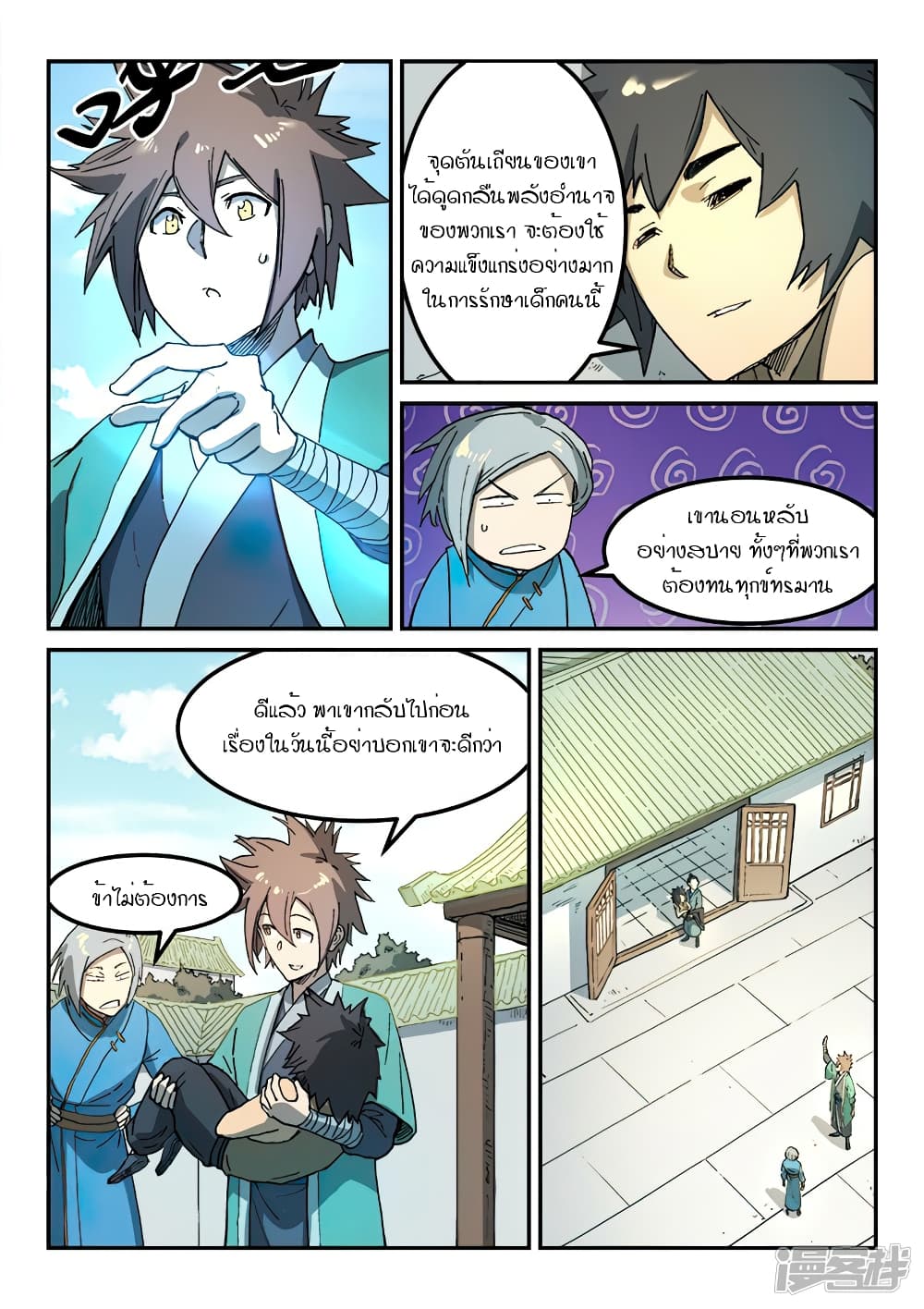 Star Martial God Technique page 3