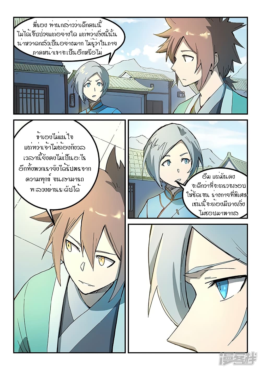 Star Martial God Technique page 4