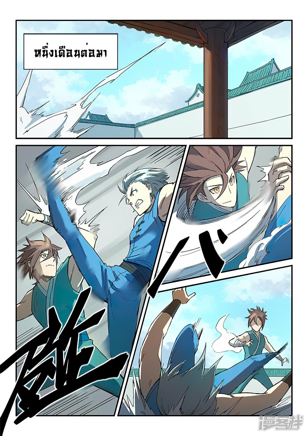Star Martial God Technique page 5