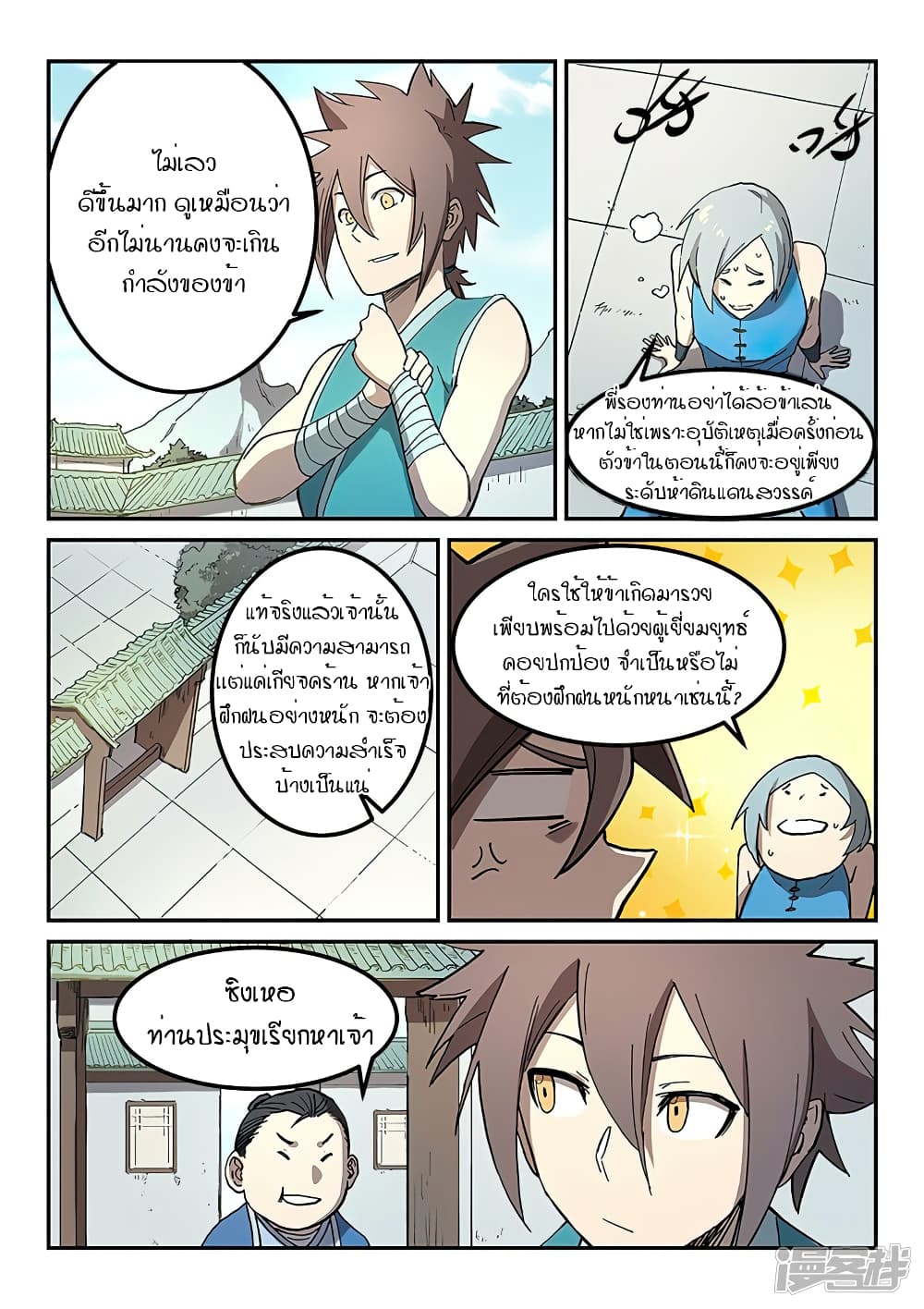 Star Martial God Technique page 6