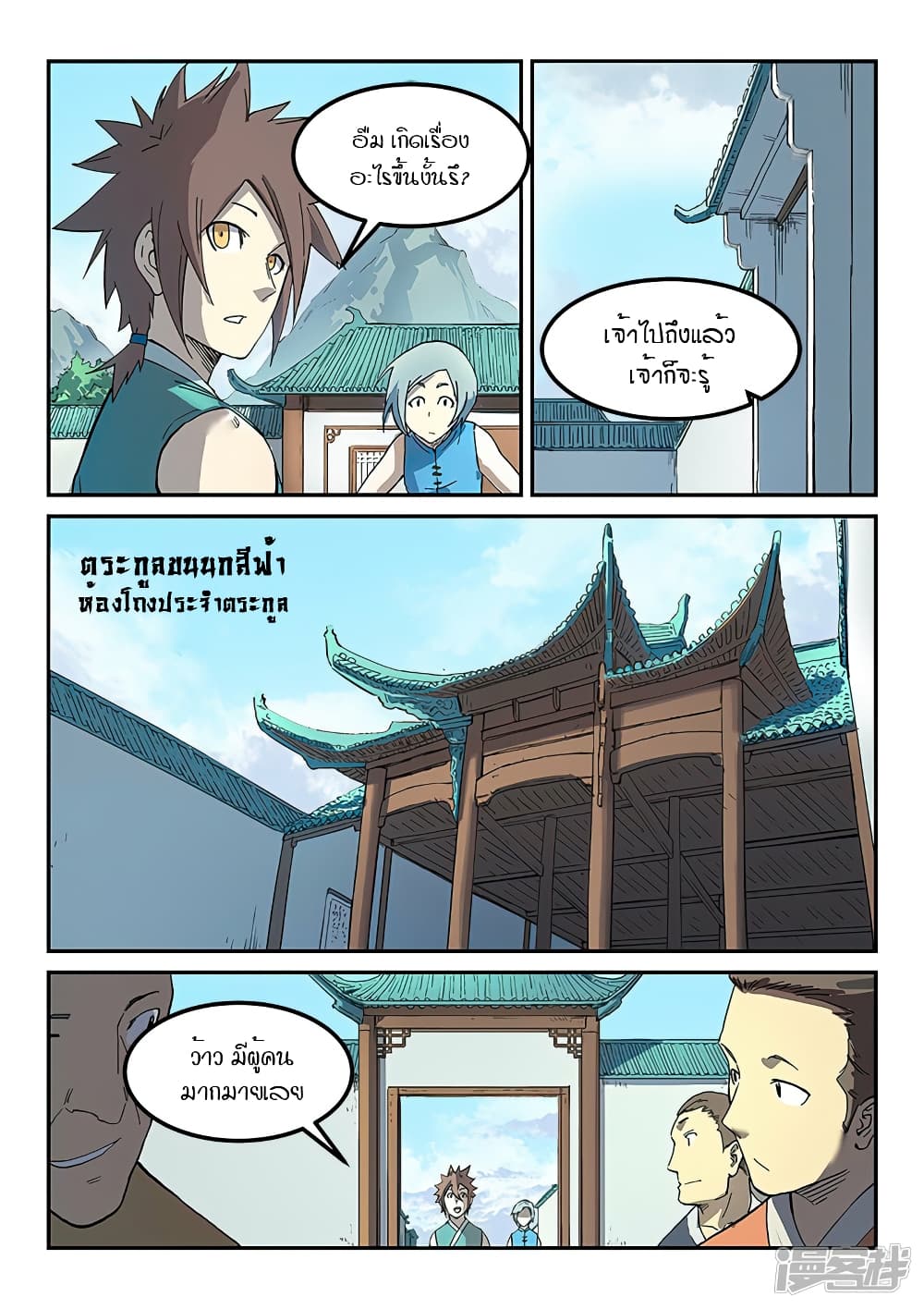 Star Martial God Technique page 7