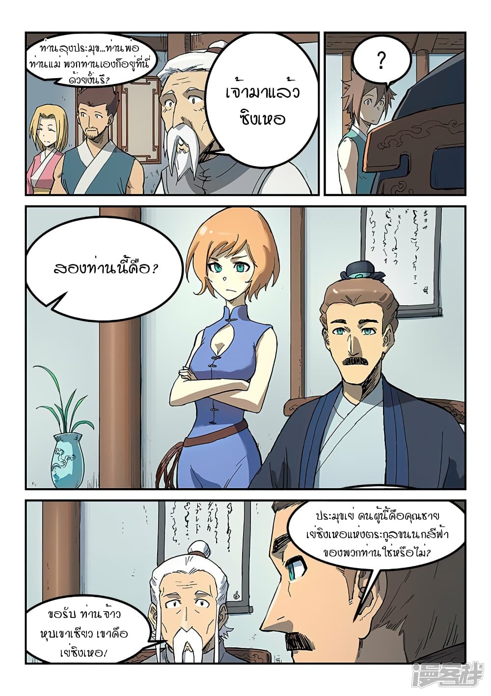 Star Martial God Technique page 8