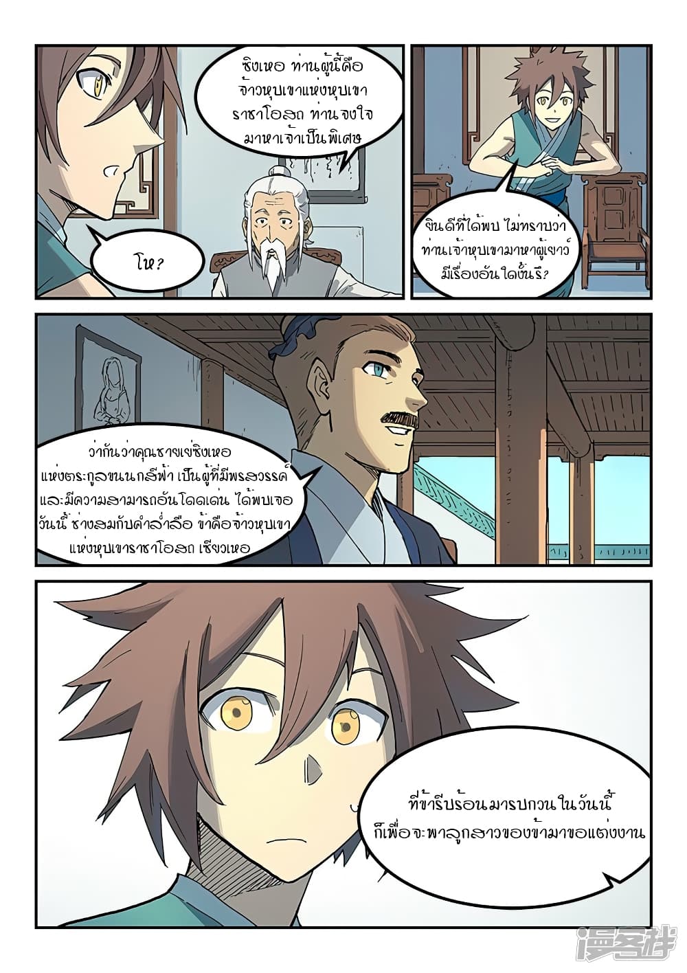 Star Martial God Technique page 9