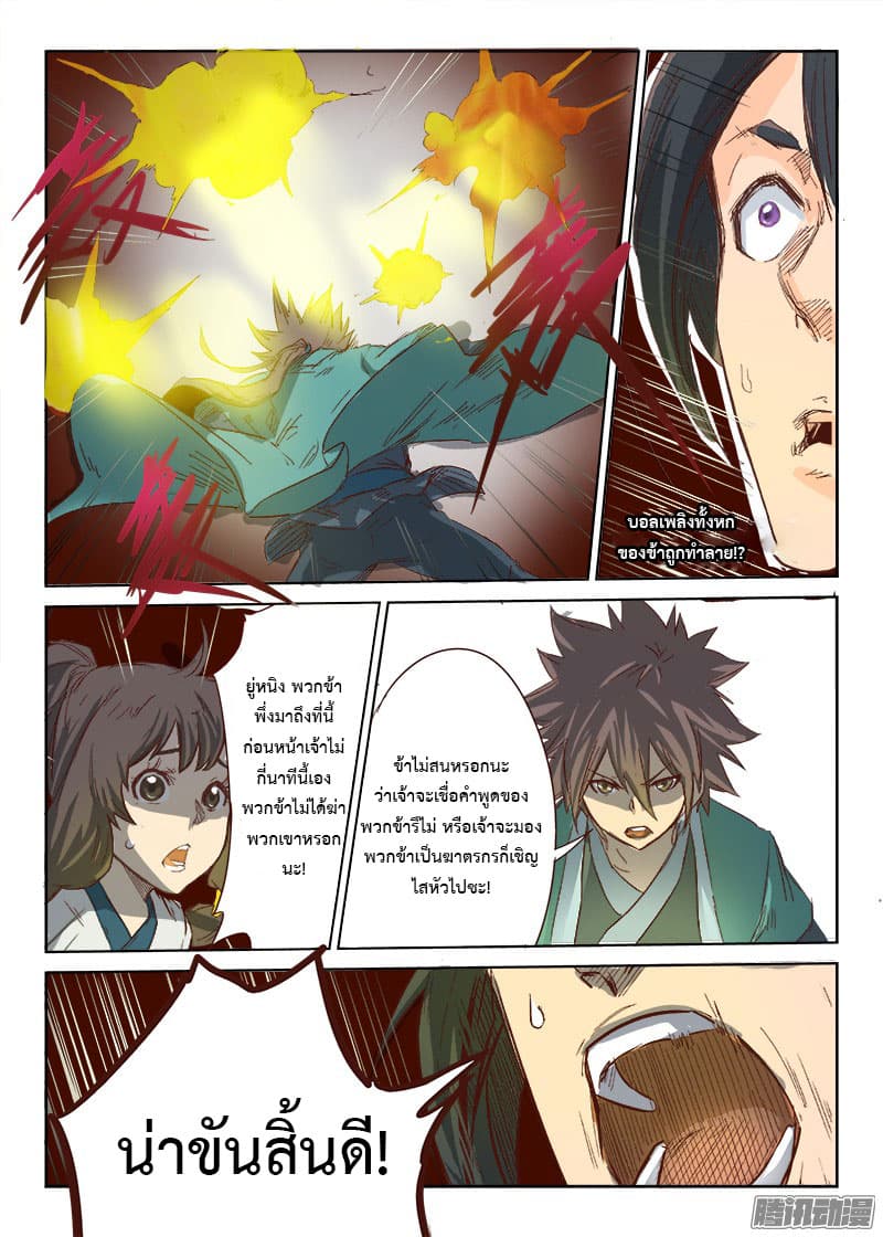 Star Martial God Technique page 2
