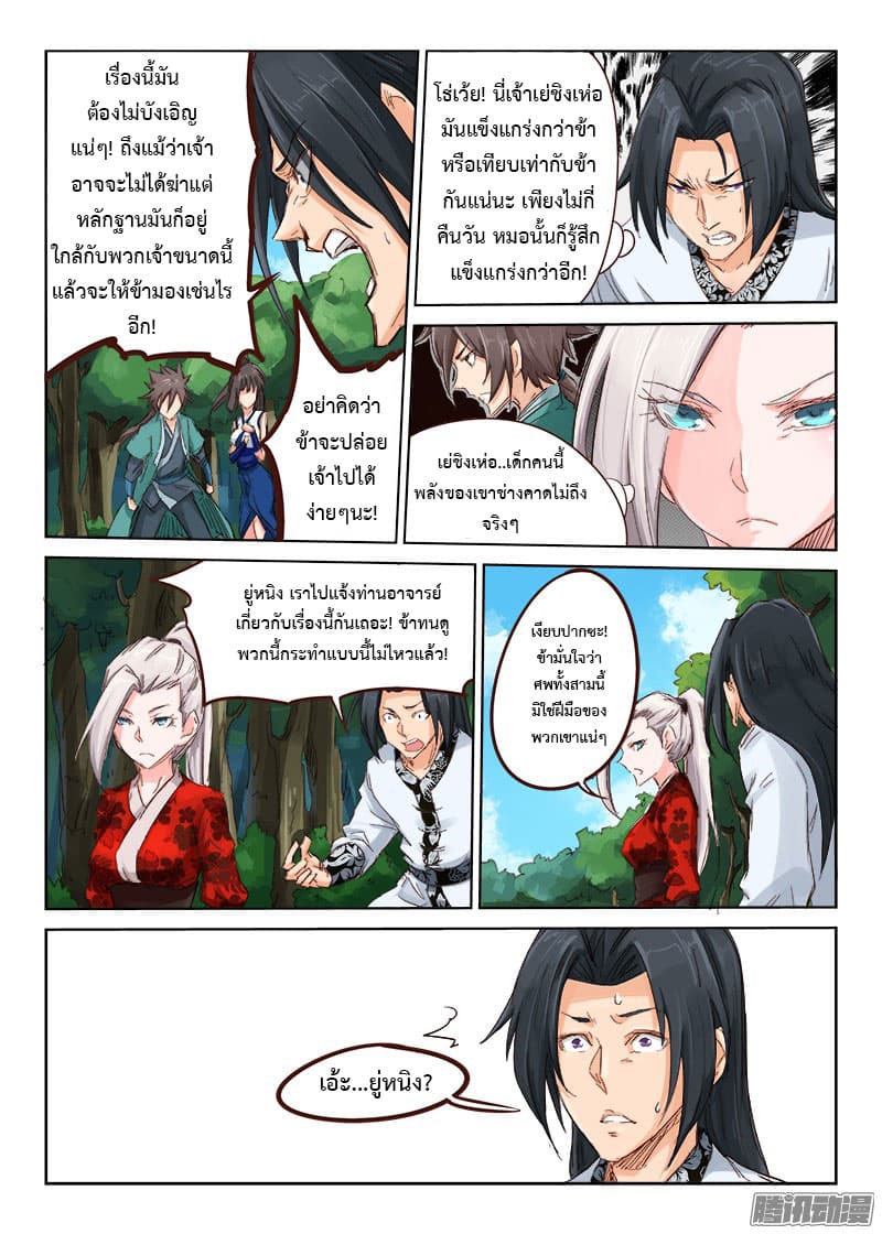 Star Martial God Technique page 3