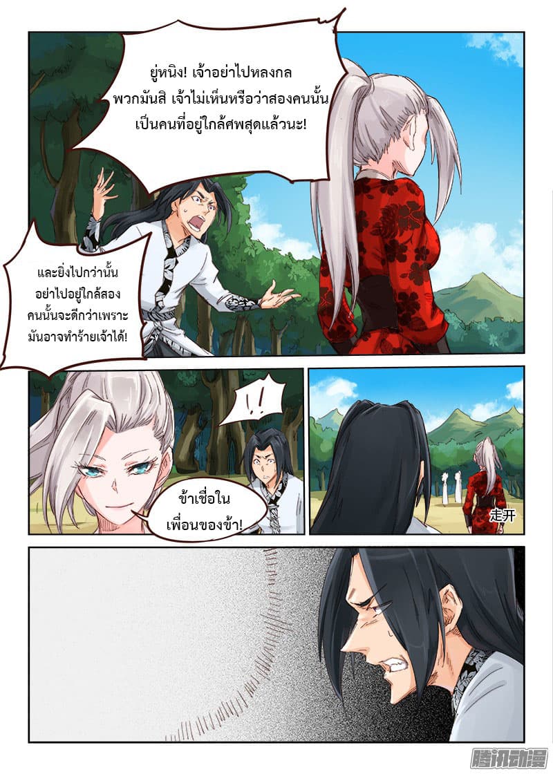 Star Martial God Technique page 4