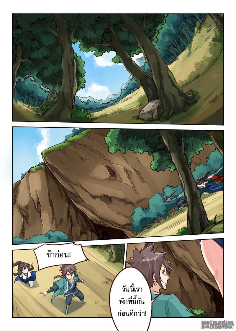 Star Martial God Technique page 7