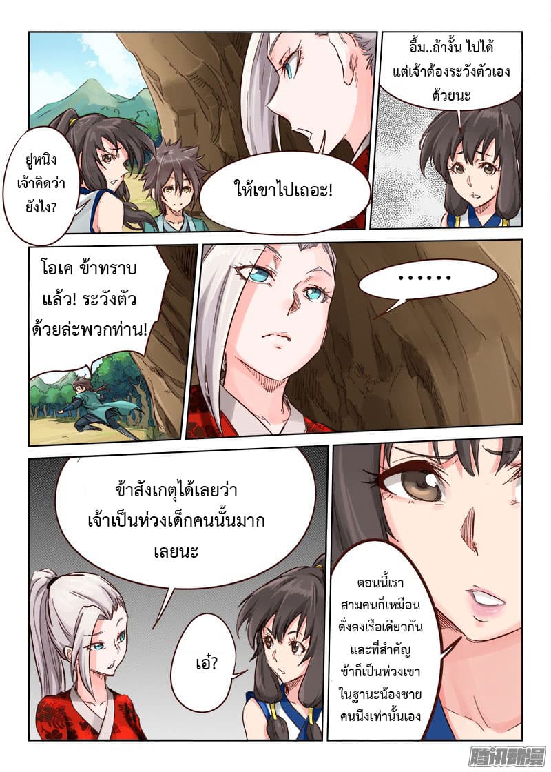 Star Martial God Technique page 9